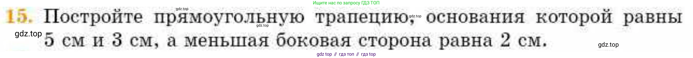 ГДЗ Геометрия, 8 класс Учебник, авторы: Смирнов Владимир Алексеевич, Туяков Есенкельды Алыбаевич, издательство Мектеп, Алматы, 2018, страница 40, номер 15, Условие