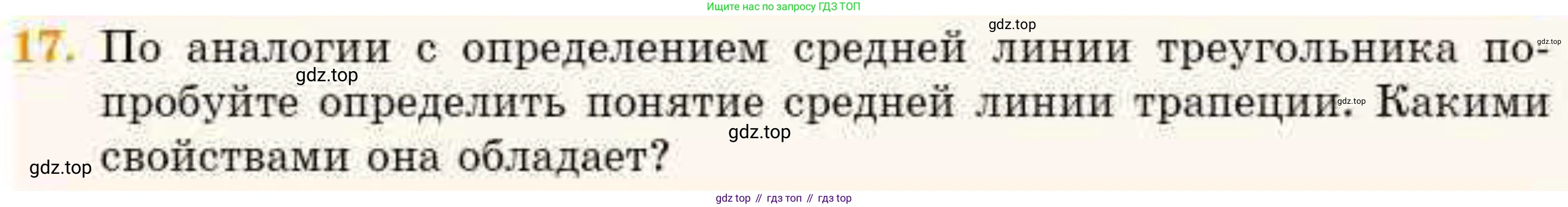 ГДЗ Геометрия, 8 класс Учебник, авторы: Смирнов Владимир Алексеевич, Туяков Есенкельды Алыбаевич, издательство Мектеп, Алматы, 2018, страница 40, номер 17, Условие