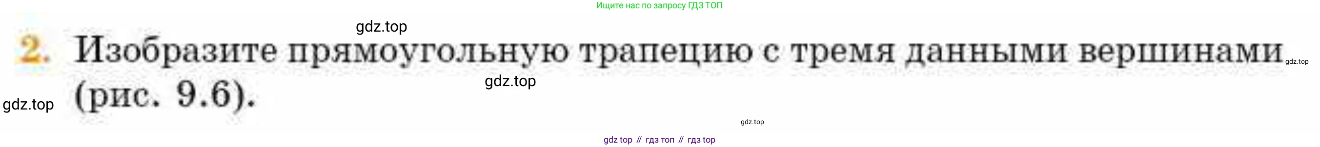 ГДЗ Геометрия, 8 класс Учебник, авторы: Смирнов Владимир Алексеевич, Туяков Есенкельды Алыбаевич, издательство Мектеп, Алматы, 2018, страница 38, номер 2, Условие