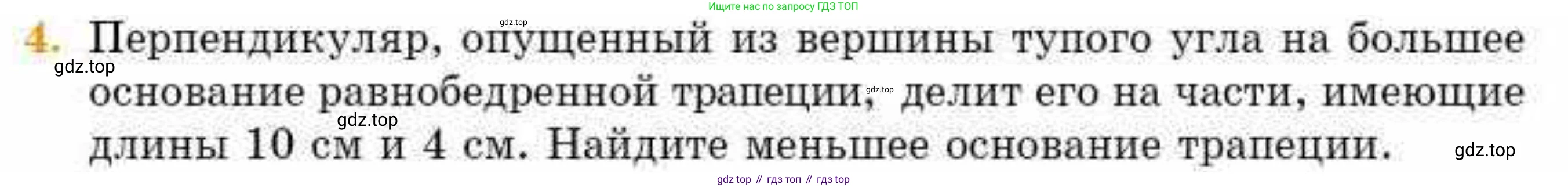 ГДЗ Геометрия, 8 класс Учебник, авторы: Смирнов Владимир Алексеевич, Туяков Есенкельды Алыбаевич, издательство Мектеп, Алматы, 2018, страница 39, номер 4, Условие