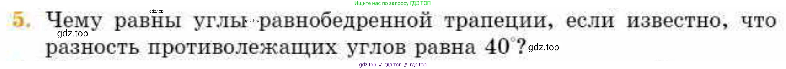 ГДЗ Геометрия, 8 класс Учебник, авторы: Смирнов Владимир Алексеевич, Туяков Есенкельды Алыбаевич, издательство Мектеп, Алматы, 2018, страница 39, номер 5, Условие