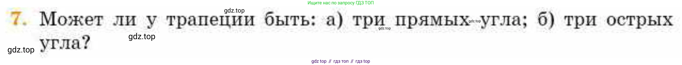 ГДЗ Геометрия, 8 класс Учебник, авторы: Смирнов Владимир Алексеевич, Туяков Есенкельды Алыбаевич, издательство Мектеп, Алматы, 2018, страница 39, номер 7, Условие