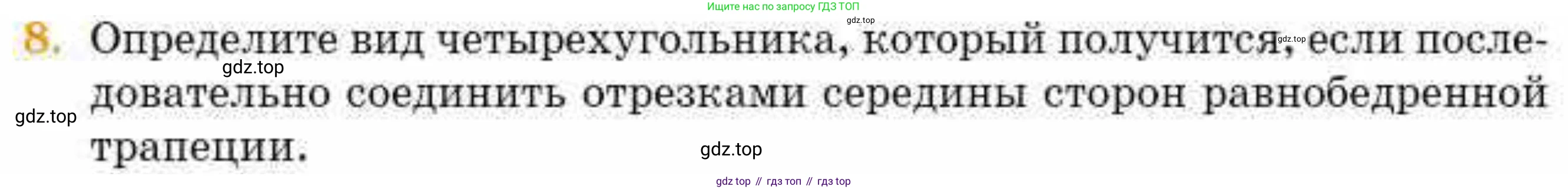 ГДЗ Геометрия, 8 класс Учебник, авторы: Смирнов Владимир Алексеевич, Туяков Есенкельды Алыбаевич, издательство Мектеп, Алматы, 2018, страница 39, номер 8, Условие
