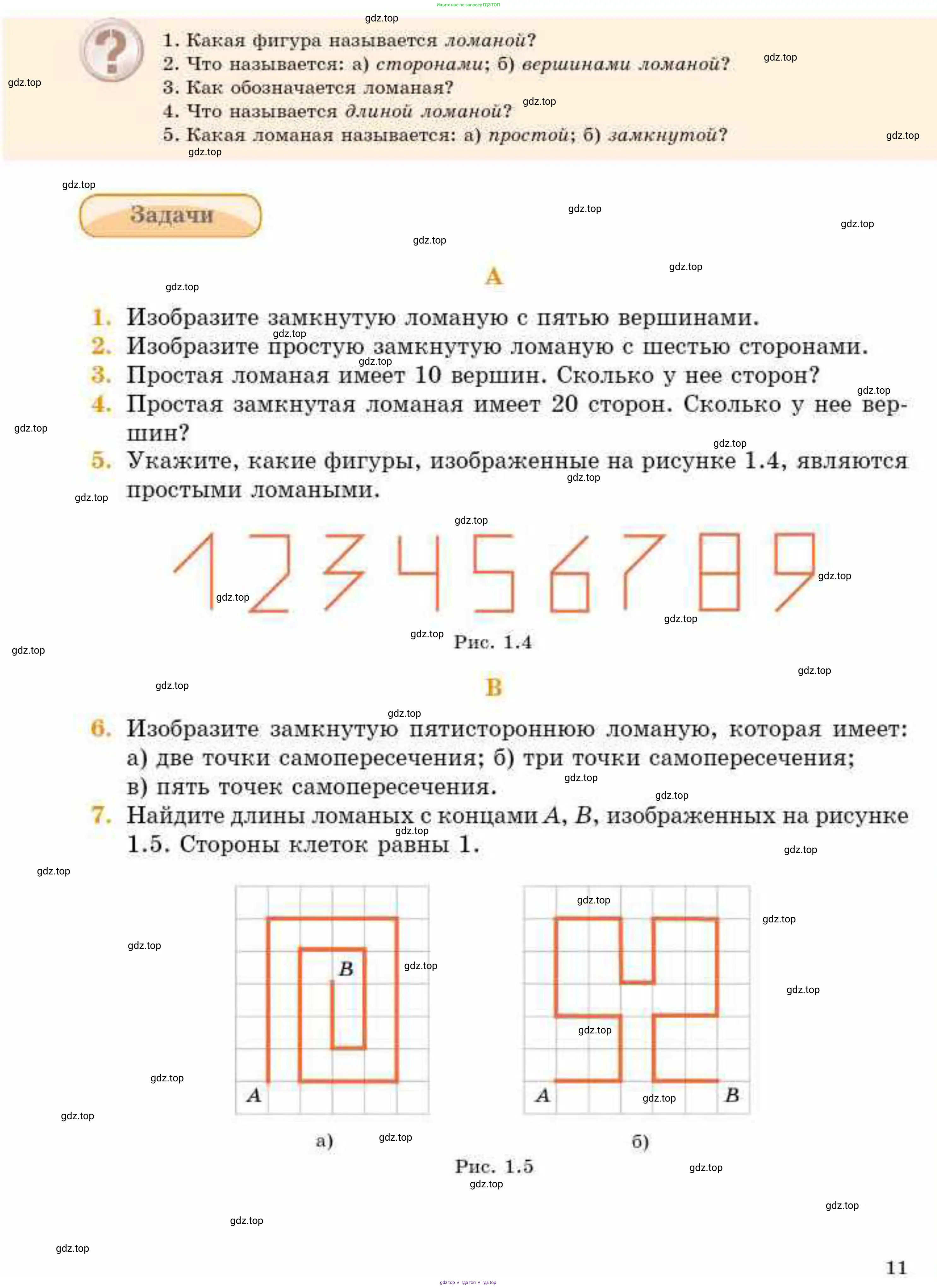 Геометрия, 8 класс Учебник, авторы: Смирнов Владимир Алексеевич, Туяков Есенкельды Алыбаевич, издательство Мектеп, Алматы, 2018, страница 11