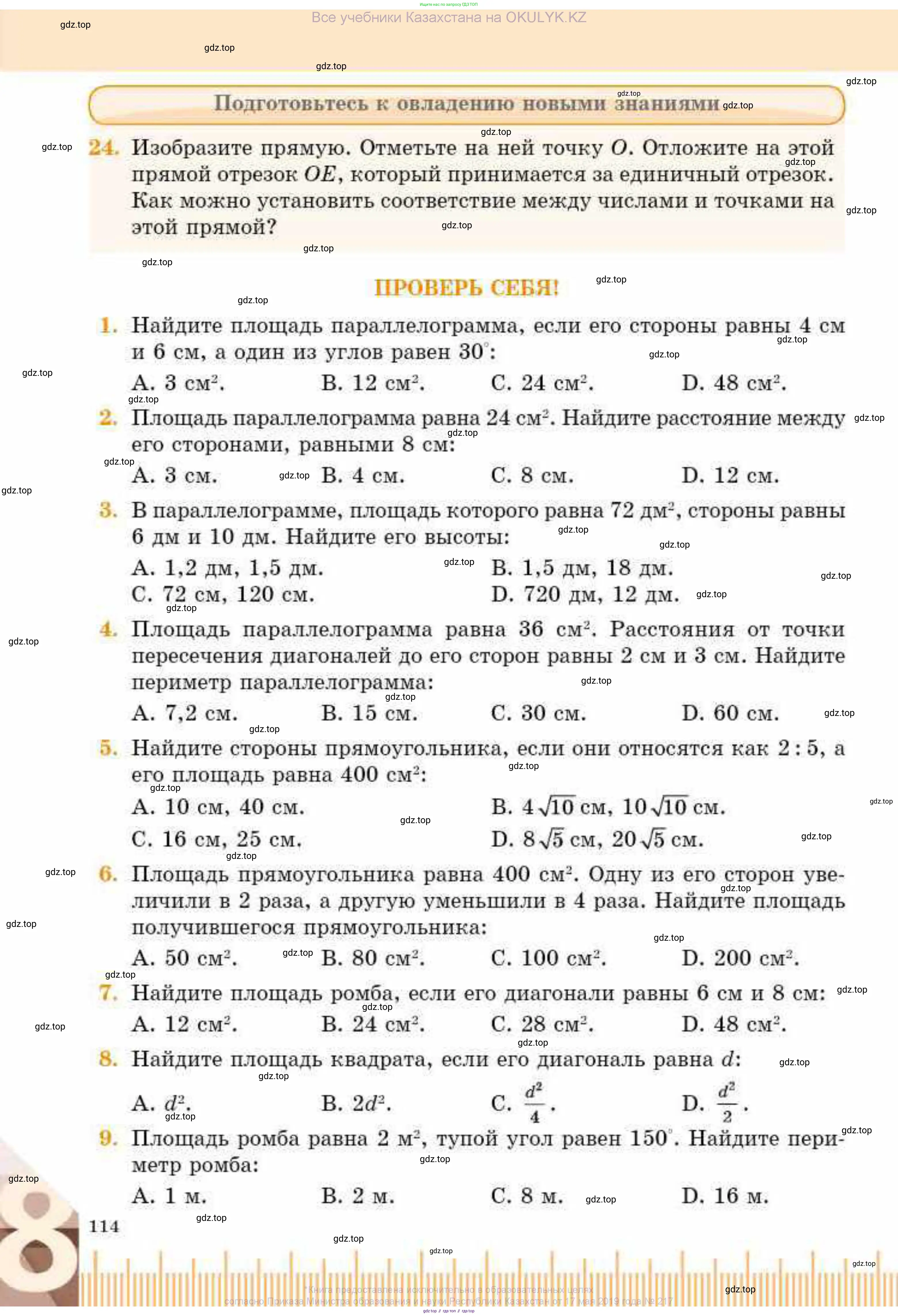 Геометрия, 8 класс Учебник, авторы: Смирнов Владимир Алексеевич, Туяков Есенкельды Алыбаевич, издательство Мектеп, Алматы, 2018, страница 114