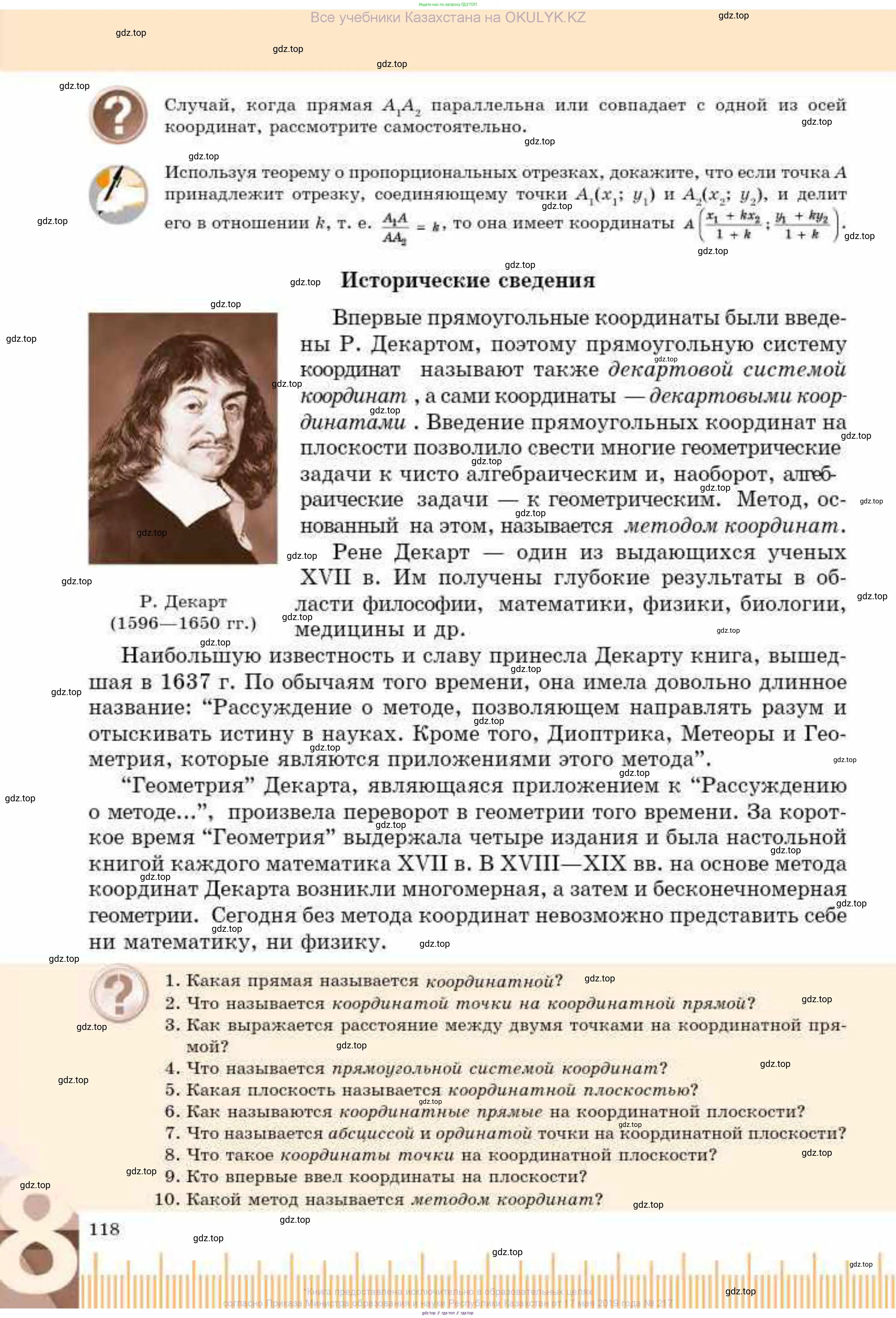 Геометрия, 8 класс Учебник, авторы: Смирнов Владимир Алексеевич, Туяков Есенкельды Алыбаевич, издательство Мектеп, Алматы, 2018, страница 118