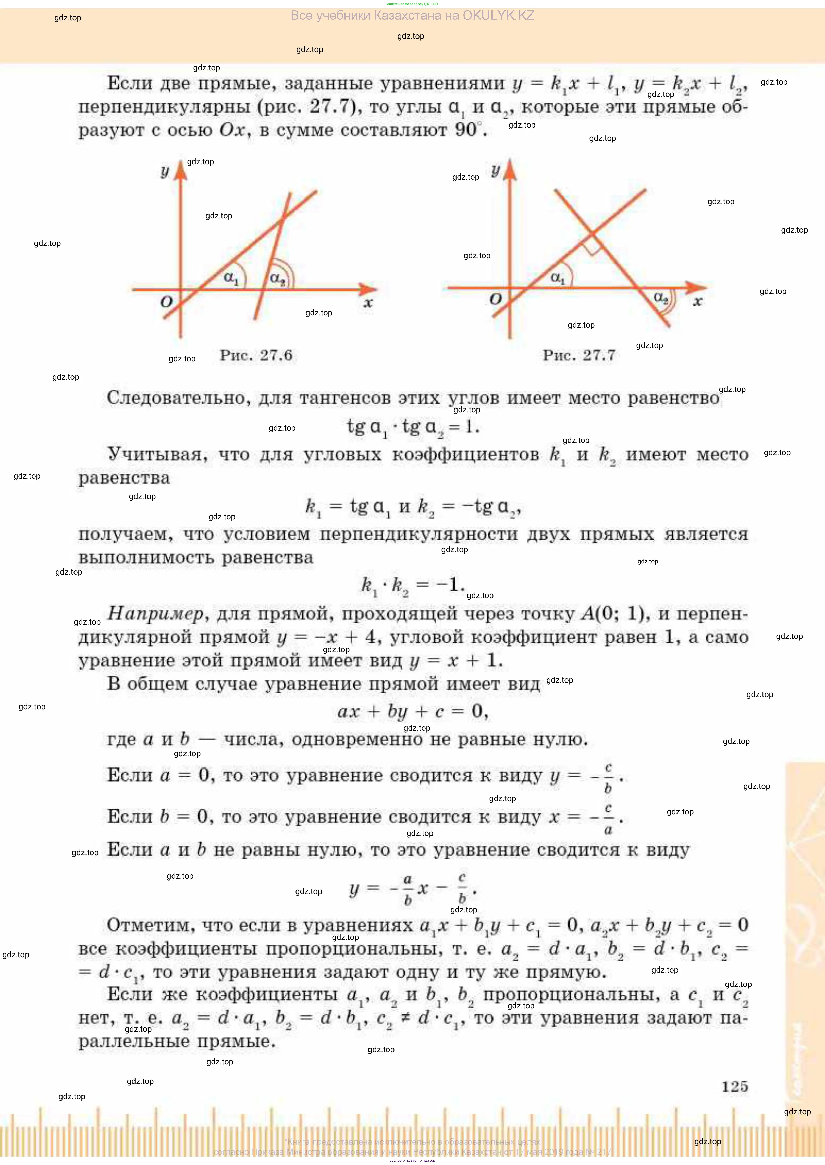 Геометрия, 8 класс Учебник, авторы: Смирнов Владимир Алексеевич, Туяков Есенкельды Алыбаевич, издательство Мектеп, Алматы, 2018, страница 125
