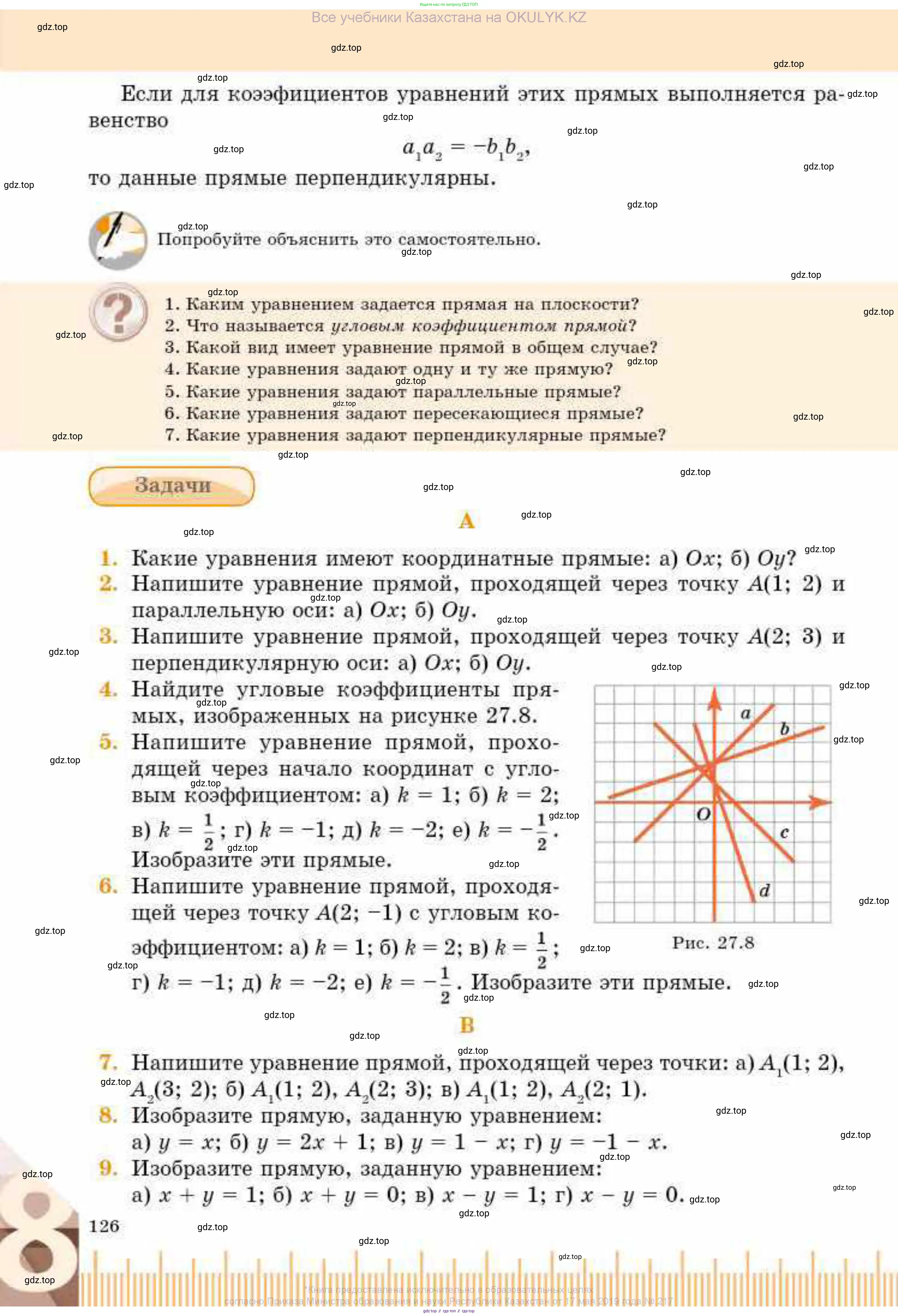 Геометрия, 8 класс Учебник, авторы: Смирнов Владимир Алексеевич, Туяков Есенкельды Алыбаевич, издательство Мектеп, Алматы, 2018, страница 126