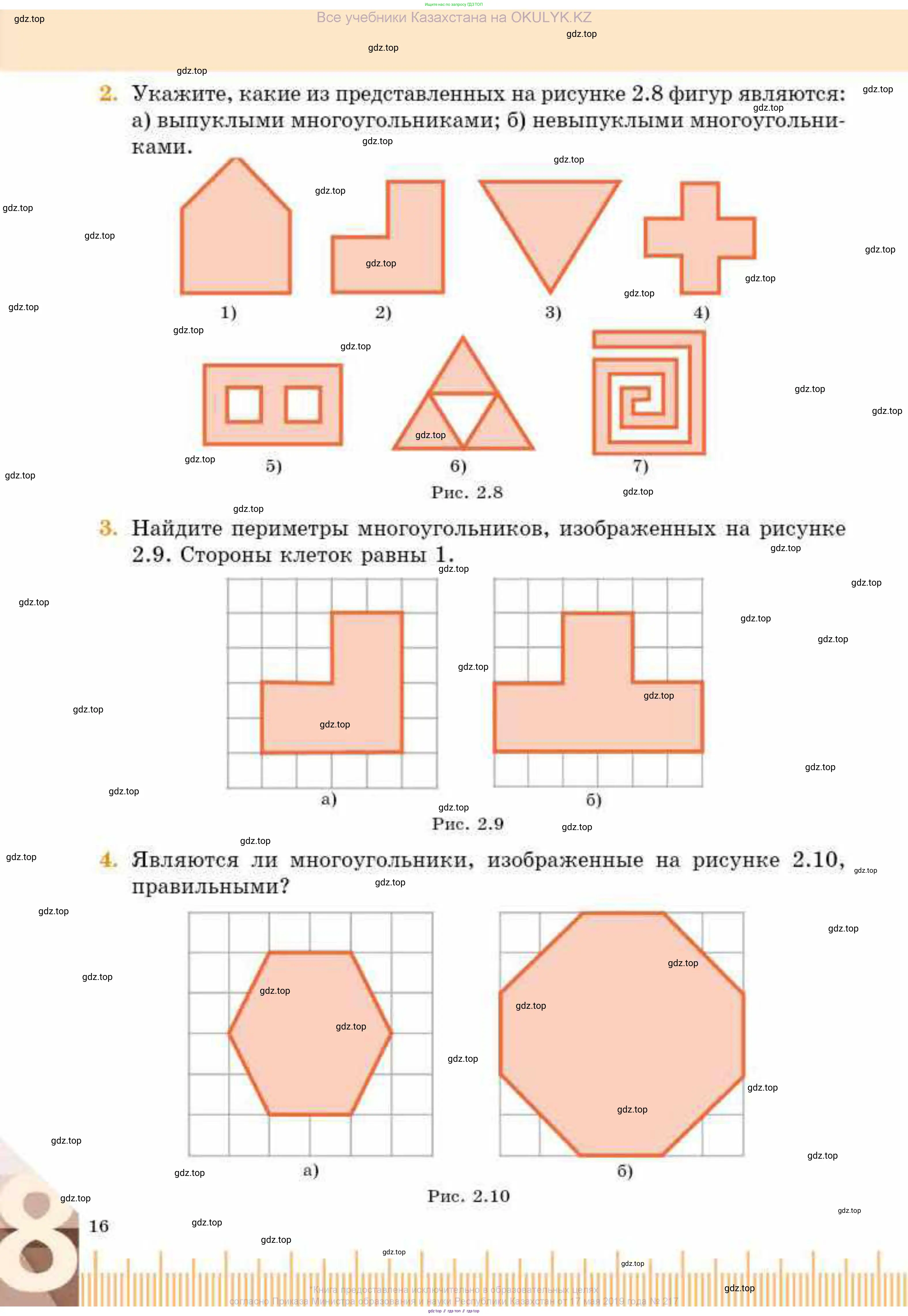 Геометрия, 8 класс Учебник, авторы: Смирнов Владимир Алексеевич, Туяков Есенкельды Алыбаевич, издательство Мектеп, Алматы, 2018, страница 16