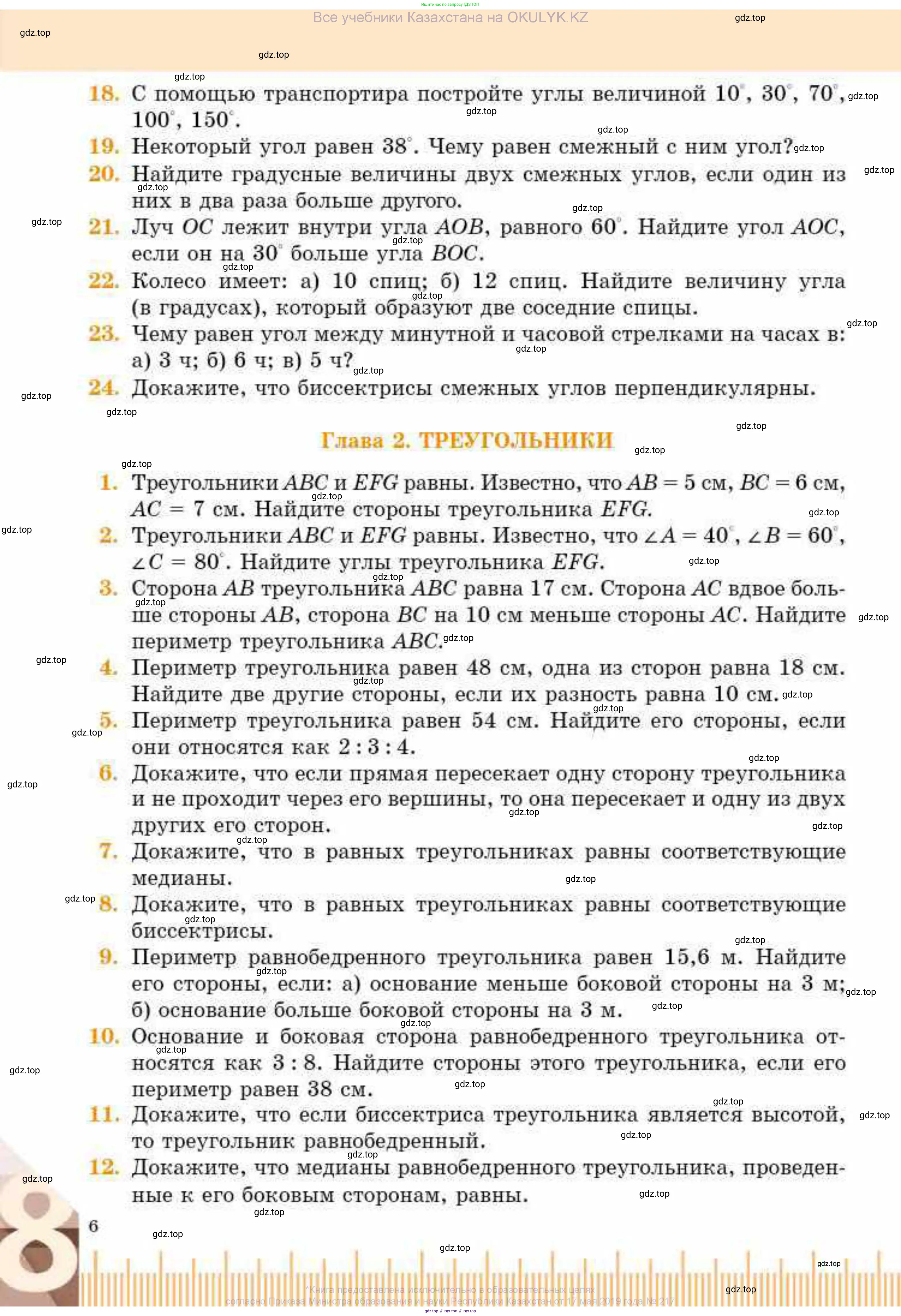 Геометрия, 8 класс Учебник, авторы: Смирнов Владимир Алексеевич, Туяков Есенкельды Алыбаевич, издательство Мектеп, Алматы, 2018, страница 6