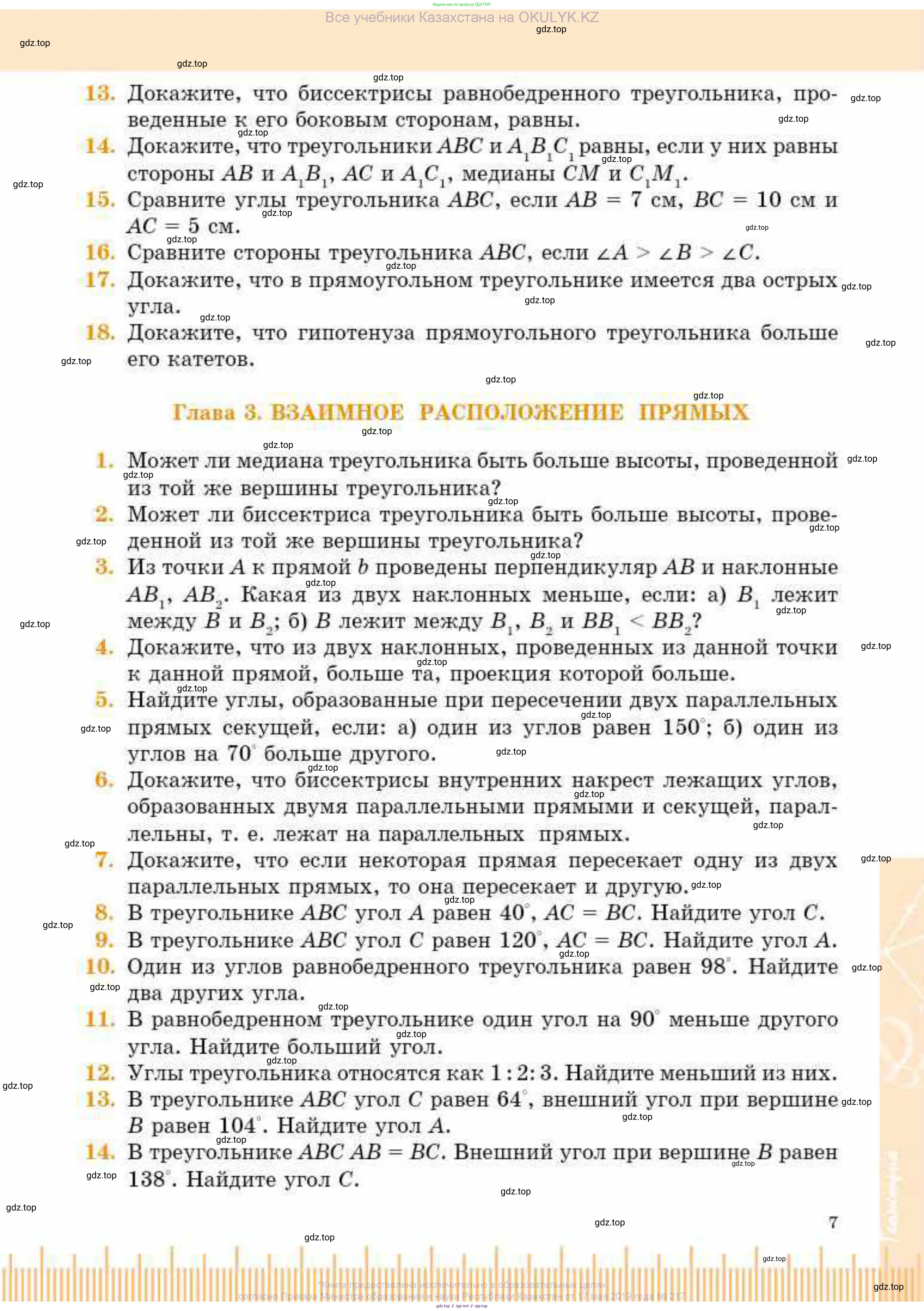 Геометрия, 8 класс Учебник, авторы: Смирнов Владимир Алексеевич, Туяков Есенкельды Алыбаевич, издательство Мектеп, Алматы, 2018, страница 7