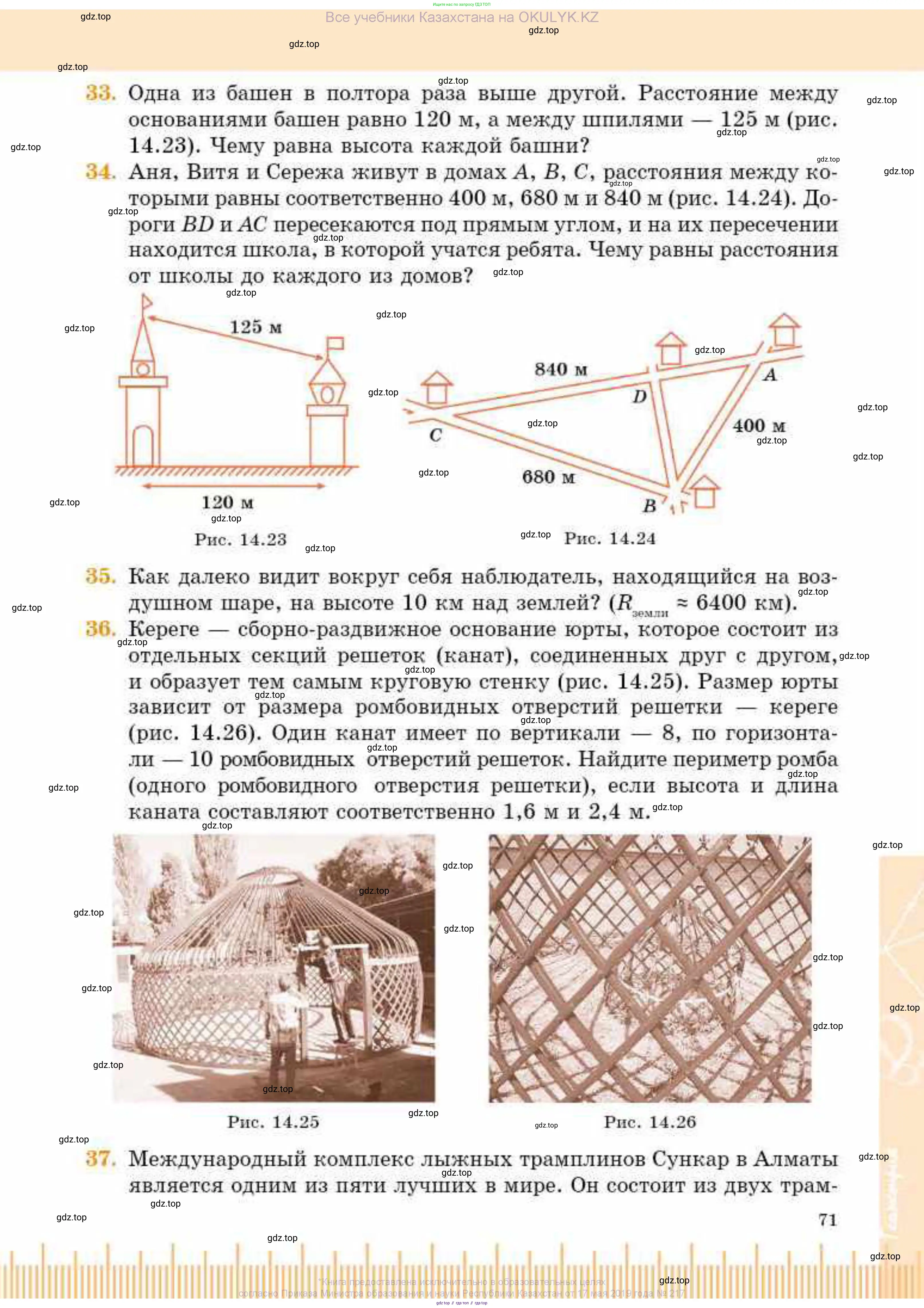 Геометрия, 8 класс Учебник, авторы: Смирнов Владимир Алексеевич, Туяков Есенкельды Алыбаевич, издательство Мектеп, Алматы, 2018, страница 71