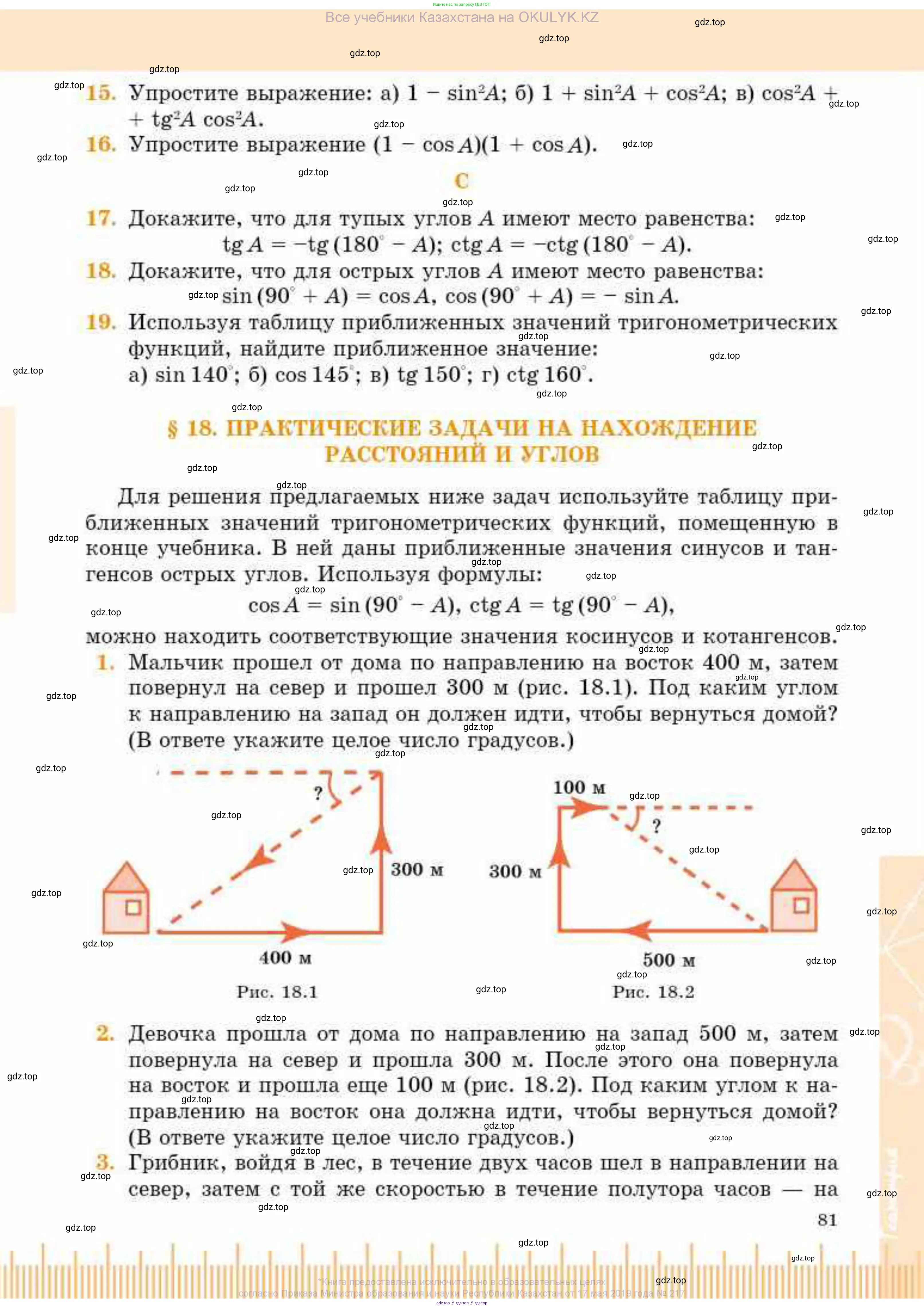 Геометрия, 8 класс Учебник, авторы: Смирнов Владимир Алексеевич, Туяков Есенкельды Алыбаевич, издательство Мектеп, Алматы, 2018, страница 81