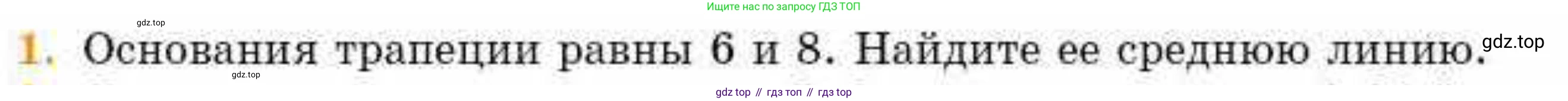 ГДЗ Геометрия, 8 класс Учебник, авторы: Смирнов Владимир Алексеевич, Туяков Есенкельды Алыбаевич, издательство Мектеп, Алматы, 2018, страница 41, номер 1, Условие