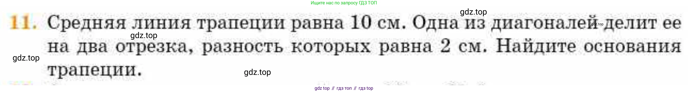 ГДЗ Геометрия, 8 класс Учебник, авторы: Смирнов Владимир Алексеевич, Туяков Есенкельды Алыбаевич, издательство Мектеп, Алматы, 2018, страница 42, номер 11, Условие