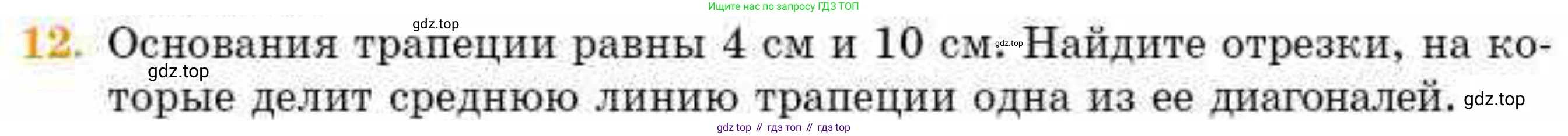 ГДЗ Геометрия, 8 класс Учебник, авторы: Смирнов Владимир Алексеевич, Туяков Есенкельды Алыбаевич, издательство Мектеп, Алматы, 2018, страница 42, номер 12, Условие