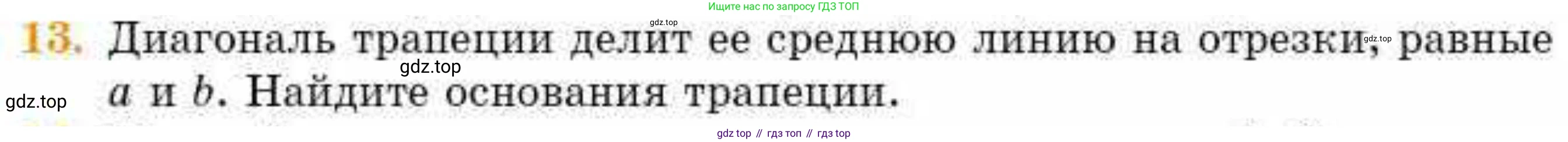 ГДЗ Геометрия, 8 класс Учебник, авторы: Смирнов Владимир Алексеевич, Туяков Есенкельды Алыбаевич, издательство Мектеп, Алматы, 2018, страница 42, номер 13, Условие