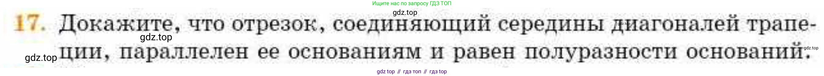 ГДЗ Геометрия, 8 класс Учебник, авторы: Смирнов Владимир Алексеевич, Туяков Есенкельды Алыбаевич, издательство Мектеп, Алматы, 2018, страница 43, номер 17, Условие