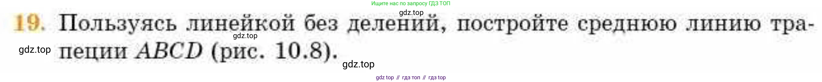 ГДЗ Геометрия, 8 класс Учебник, авторы: Смирнов Владимир Алексеевич, Туяков Есенкельды Алыбаевич, издательство Мектеп, Алматы, 2018, страница 43, номер 19, Условие