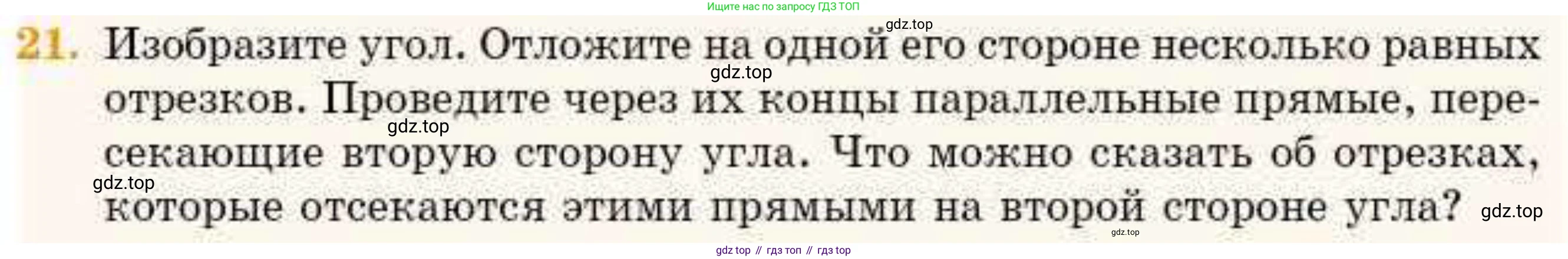 ГДЗ Геометрия, 8 класс Учебник, авторы: Смирнов Владимир Алексеевич, Туяков Есенкельды Алыбаевич, издательство Мектеп, Алматы, 2018, страница 43, номер 21, Условие
