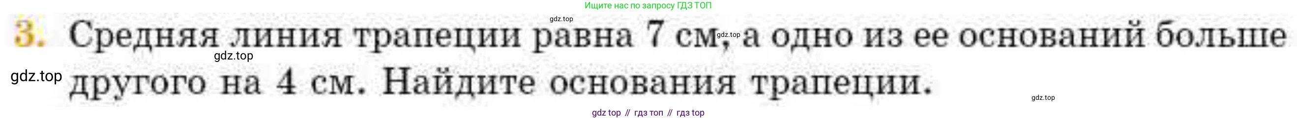 ГДЗ Геометрия, 8 класс Учебник, авторы: Смирнов Владимир Алексеевич, Туяков Есенкельды Алыбаевич, издательство Мектеп, Алматы, 2018, страница 41, номер 3, Условие