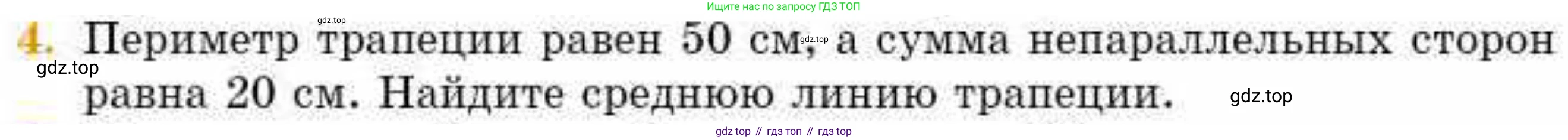 ГДЗ Геометрия, 8 класс Учебник, авторы: Смирнов Владимир Алексеевич, Туяков Есенкельды Алыбаевич, издательство Мектеп, Алматы, 2018, страница 41, номер 4, Условие