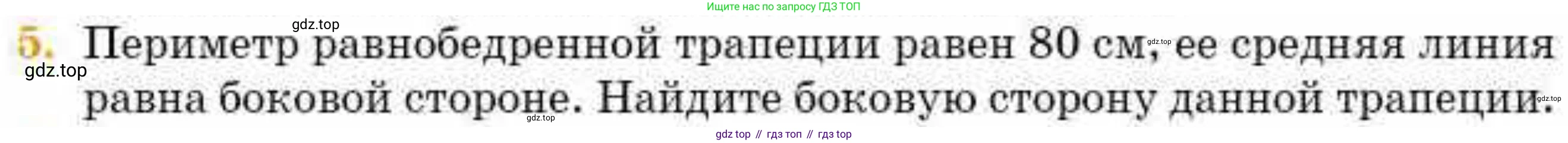 ГДЗ Геометрия, 8 класс Учебник, авторы: Смирнов Владимир Алексеевич, Туяков Есенкельды Алыбаевич, издательство Мектеп, Алматы, 2018, страница 41, номер 5, Условие
