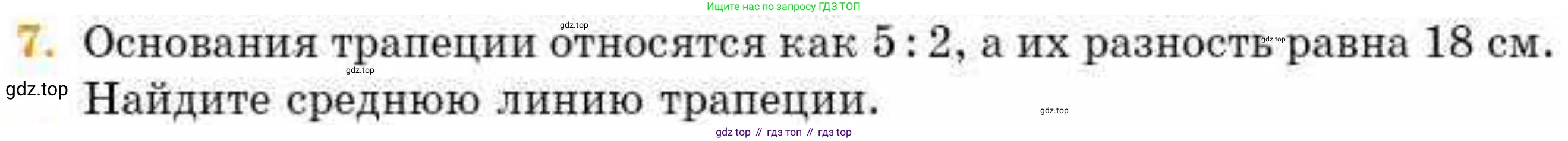 ГДЗ Геометрия, 8 класс Учебник, авторы: Смирнов Владимир Алексеевич, Туяков Есенкельды Алыбаевич, издательство Мектеп, Алматы, 2018, страница 41, номер 7, Условие