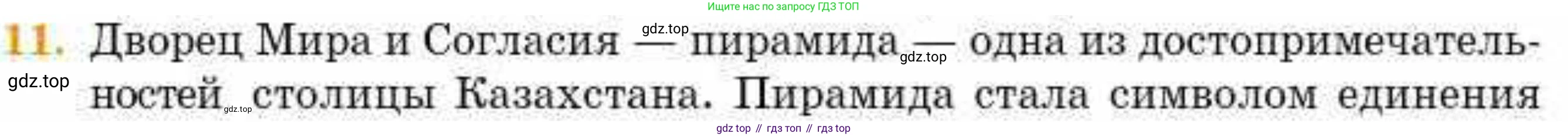 ГДЗ Геометрия, 8 класс Учебник, авторы: Смирнов Владимир Алексеевич, Туяков Есенкельды Алыбаевич, издательство Мектеп, Алматы, 2018, страница 47, номер 11, Условие