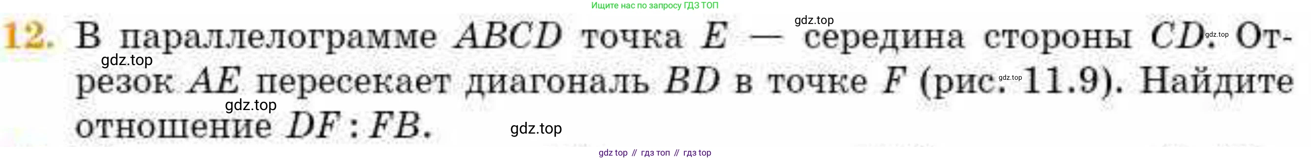 ГДЗ Геометрия, 8 класс Учебник, авторы: Смирнов Владимир Алексеевич, Туяков Есенкельды Алыбаевич, издательство Мектеп, Алматы, 2018, страница 48, номер 12, Условие