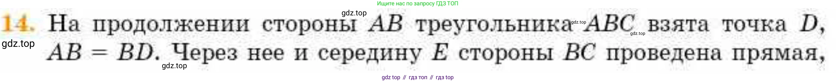 ГДЗ Геометрия, 8 класс Учебник, авторы: Смирнов Владимир Алексеевич, Туяков Есенкельды Алыбаевич, издательство Мектеп, Алматы, 2018, страница 48, номер 14, Условие