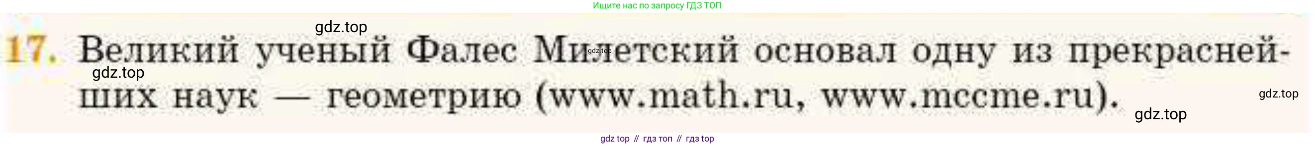 ГДЗ Геометрия, 8 класс Учебник, авторы: Смирнов Владимир Алексеевич, Туяков Есенкельды Алыбаевич, издательство Мектеп, Алматы, 2018, страница 49, номер 17, Условие