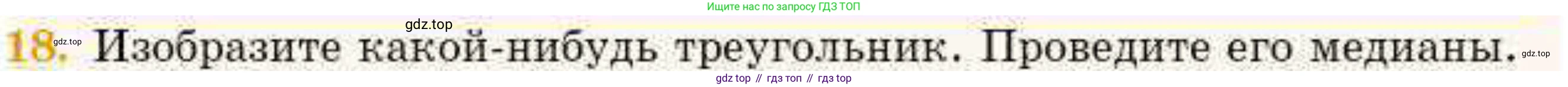ГДЗ Геометрия, 8 класс Учебник, авторы: Смирнов Владимир Алексеевич, Туяков Есенкельды Алыбаевич, издательство Мектеп, Алматы, 2018, страница 49, номер 18, Условие