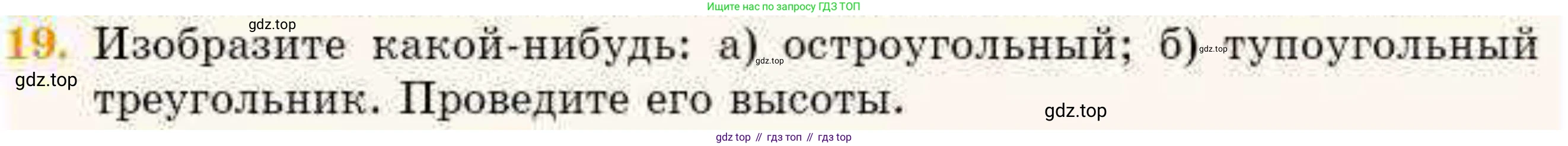 ГДЗ Геометрия, 8 класс Учебник, авторы: Смирнов Владимир Алексеевич, Туяков Есенкельды Алыбаевич, издательство Мектеп, Алматы, 2018, страница 49, номер 19, Условие