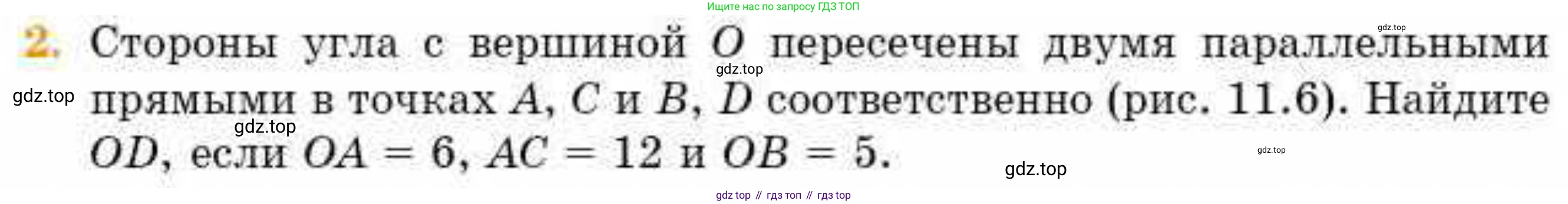 ГДЗ Геометрия, 8 класс Учебник, авторы: Смирнов Владимир Алексеевич, Туяков Есенкельды Алыбаевич, издательство Мектеп, Алматы, 2018, страница 46, номер 2, Условие