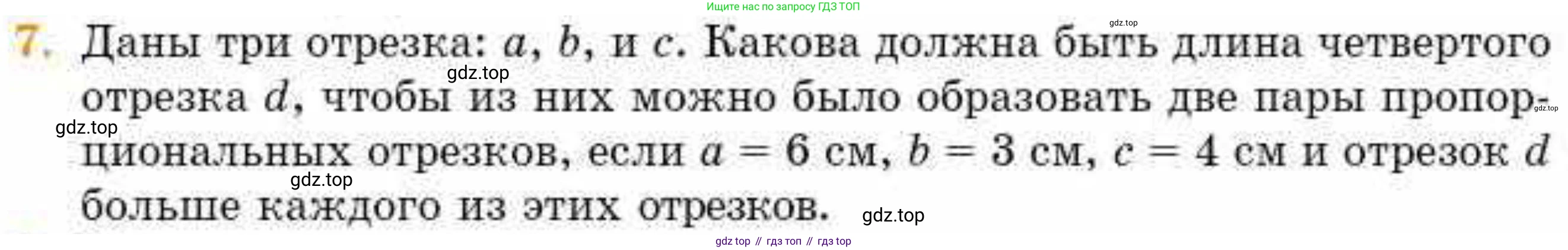 ГДЗ Геометрия, 8 класс Учебник, авторы: Смирнов Владимир Алексеевич, Туяков Есенкельды Алыбаевич, издательство Мектеп, Алматы, 2018, страница 47, номер 7, Условие