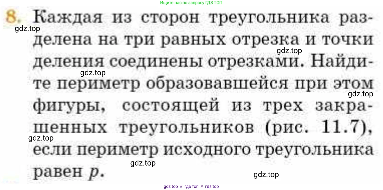ГДЗ Геометрия, 8 класс Учебник, авторы: Смирнов Владимир Алексеевич, Туяков Есенкельды Алыбаевич, издательство Мектеп, Алматы, 2018, страница 47, номер 8, Условие