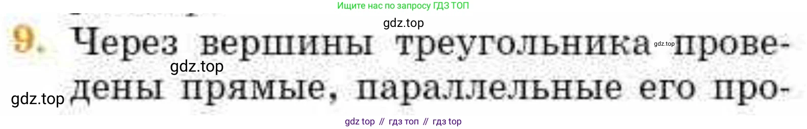 ГДЗ Геометрия, 8 класс Учебник, авторы: Смирнов Владимир Алексеевич, Туяков Есенкельды Алыбаевич, издательство Мектеп, Алматы, 2018, страница 47, номер 9, Условие