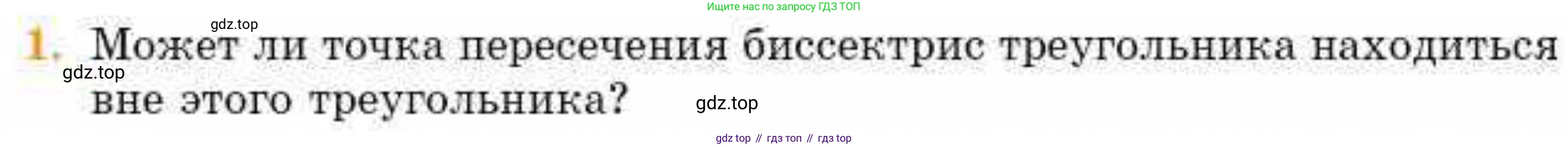 ГДЗ Геометрия, 8 класс Учебник, авторы: Смирнов Владимир Алексеевич, Туяков Есенкельды Алыбаевич, издательство Мектеп, Алматы, 2018, страница 51, номер 1, Условие
