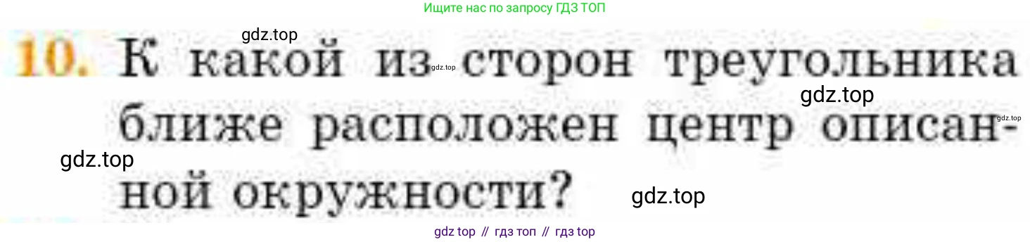 ГДЗ Геометрия, 8 класс Учебник, авторы: Смирнов Владимир Алексеевич, Туяков Есенкельды Алыбаевич, издательство Мектеп, Алматы, 2018, страница 52, номер 10, Условие
