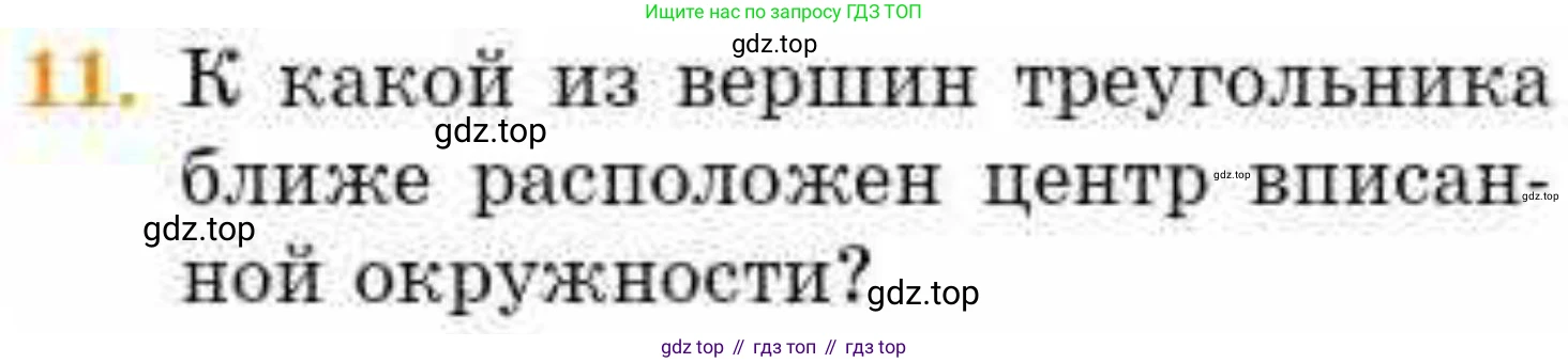 ГДЗ Геометрия, 8 класс Учебник, авторы: Смирнов Владимир Алексеевич, Туяков Есенкельды Алыбаевич, издательство Мектеп, Алматы, 2018, страница 52, номер 11, Условие