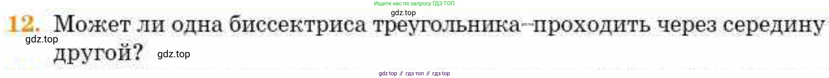 ГДЗ Геометрия, 8 класс Учебник, авторы: Смирнов Владимир Алексеевич, Туяков Есенкельды Алыбаевич, издательство Мектеп, Алматы, 2018, страница 53, номер 12, Условие