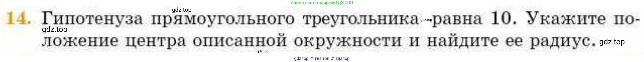 ГДЗ Геометрия, 8 класс Учебник, авторы: Смирнов Владимир Алексеевич, Туяков Есенкельды Алыбаевич, издательство Мектеп, Алматы, 2018, страница 53, номер 14, Условие