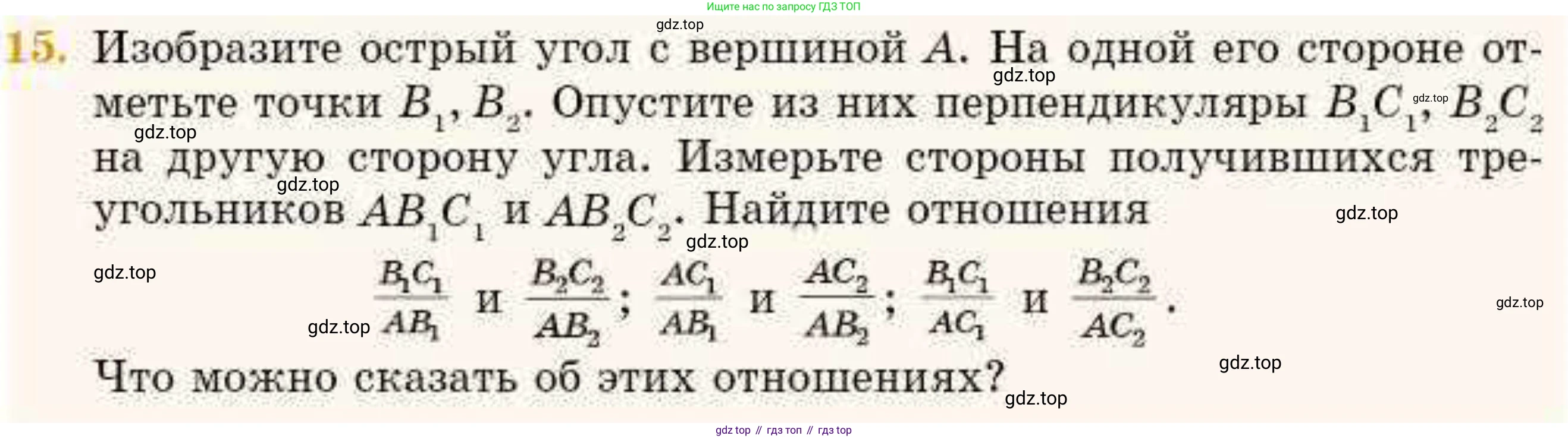 ГДЗ Геометрия, 8 класс Учебник, авторы: Смирнов Владимир Алексеевич, Туяков Есенкельды Алыбаевич, издательство Мектеп, Алматы, 2018, страница 53, номер 15, Условие