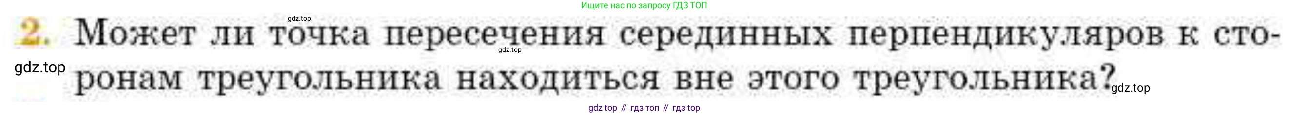 ГДЗ Геометрия, 8 класс Учебник, авторы: Смирнов Владимир Алексеевич, Туяков Есенкельды Алыбаевич, издательство Мектеп, Алматы, 2018, страница 51, номер 2, Условие