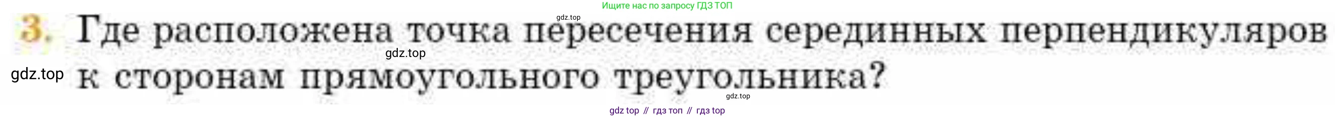 ГДЗ Геометрия, 8 класс Учебник, авторы: Смирнов Владимир Алексеевич, Туяков Есенкельды Алыбаевич, издательство Мектеп, Алматы, 2018, страница 51, номер 3, Условие