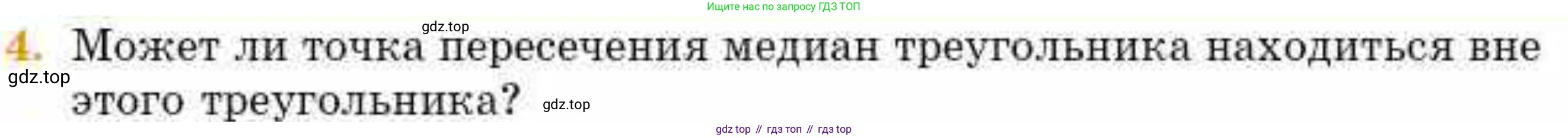 ГДЗ Геометрия, 8 класс Учебник, авторы: Смирнов Владимир Алексеевич, Туяков Есенкельды Алыбаевич, издательство Мектеп, Алматы, 2018, страница 52, номер 4, Условие