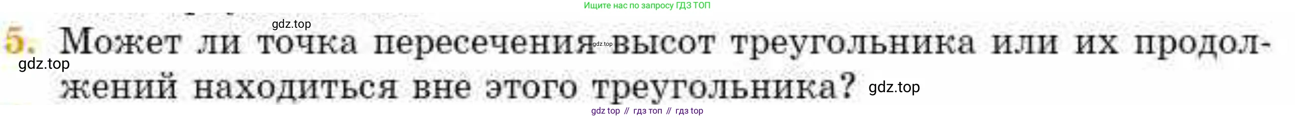 ГДЗ Геометрия, 8 класс Учебник, авторы: Смирнов Владимир Алексеевич, Туяков Есенкельды Алыбаевич, издательство Мектеп, Алматы, 2018, страница 52, номер 5, Условие
