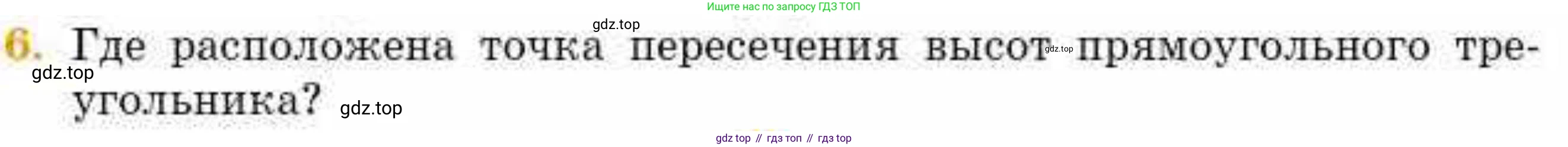 ГДЗ Геометрия, 8 класс Учебник, авторы: Смирнов Владимир Алексеевич, Туяков Есенкельды Алыбаевич, издательство Мектеп, Алматы, 2018, страница 52, номер 6, Условие
