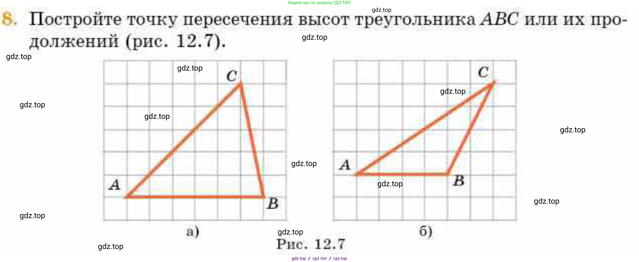 ГДЗ Геометрия, 8 класс Учебник, авторы: Смирнов Владимир Алексеевич, Туяков Есенкельды Алыбаевич, издательство Мектеп, Алматы, 2018, страница 52, номер 8, Условие